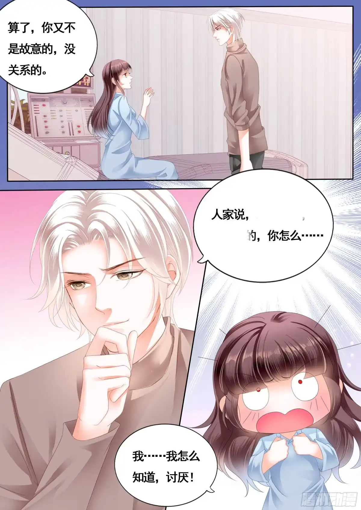 《闪婚娇妻》还是不要太激烈了 第6页