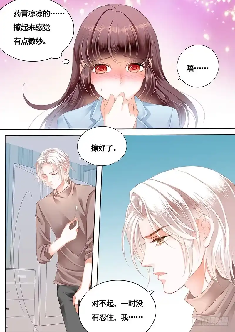 《闪婚娇妻》还是不要太激烈了 第5页