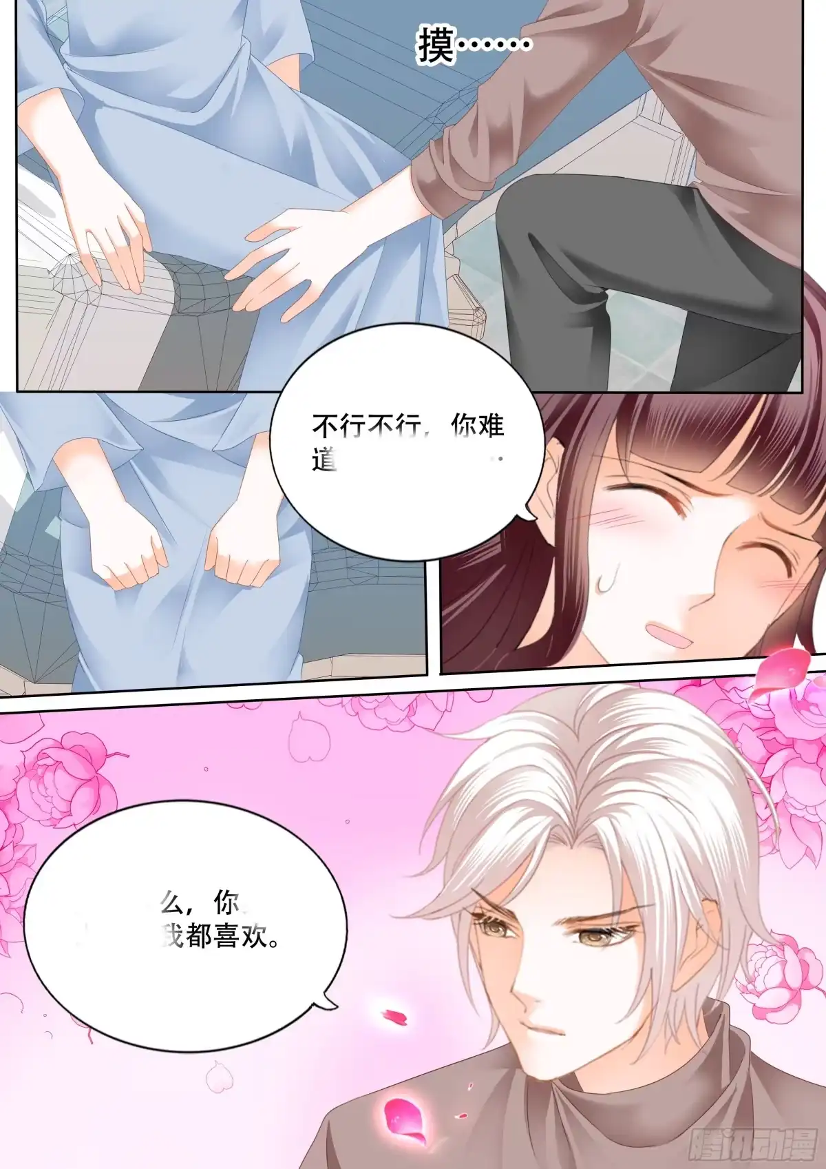《闪婚娇妻》还是不要太激烈了 第3页
