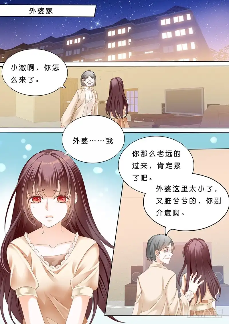 《闪婚娇妻》一个人的情人节 第11页