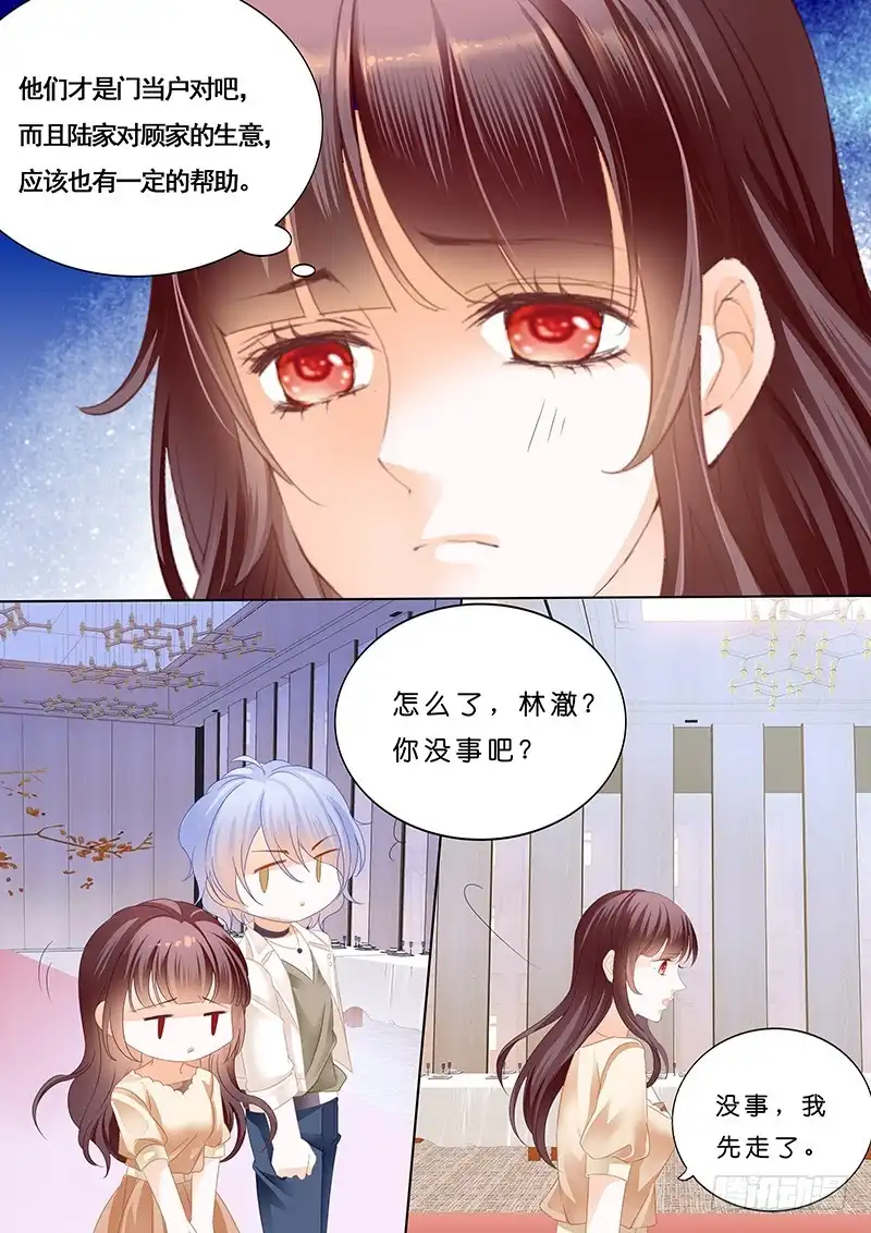 《闪婚娇妻》一个人的情人节 第9页