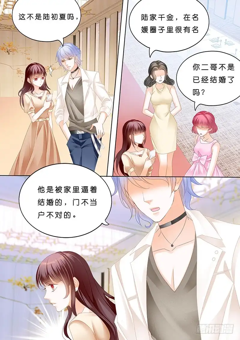 《闪婚娇妻》一个人的情人节 第8页