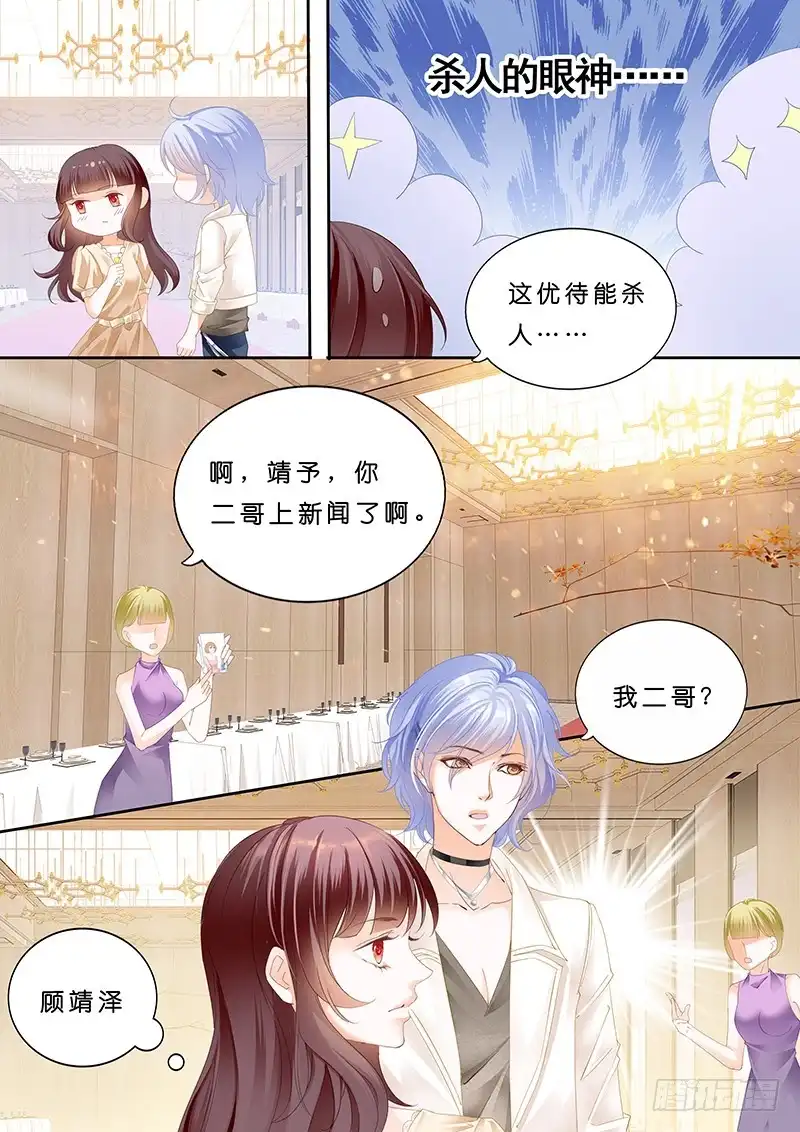 《闪婚娇妻》一个人的情人节 第6页