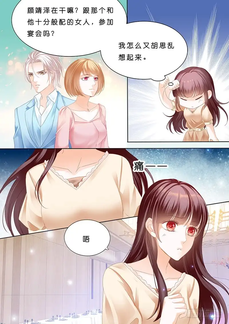 《闪婚娇妻》一个人的情人节 第10页