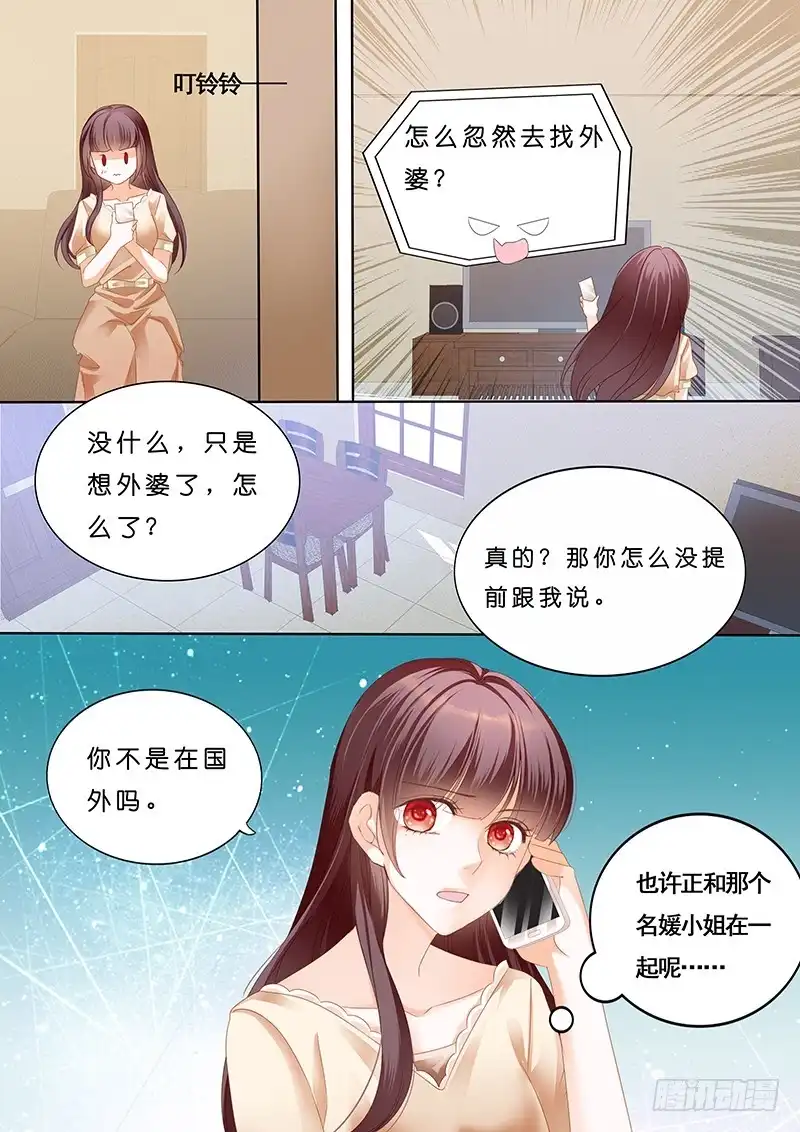 《闪婚娇妻》一个人的情人节 第12页