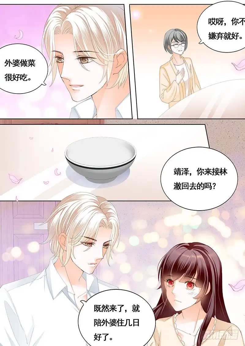 《闪婚娇妻》拜访林澈外婆家 第7页