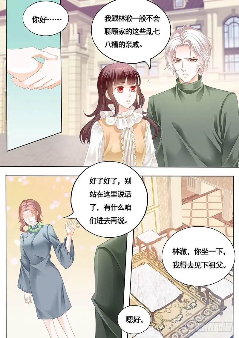 《闪婚娇妻》胆敢和我抢顾靖泽？ 第4页