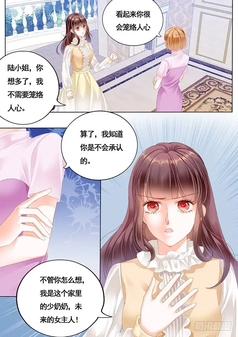 《闪婚娇妻》胆敢和我抢顾靖泽？ 第6页