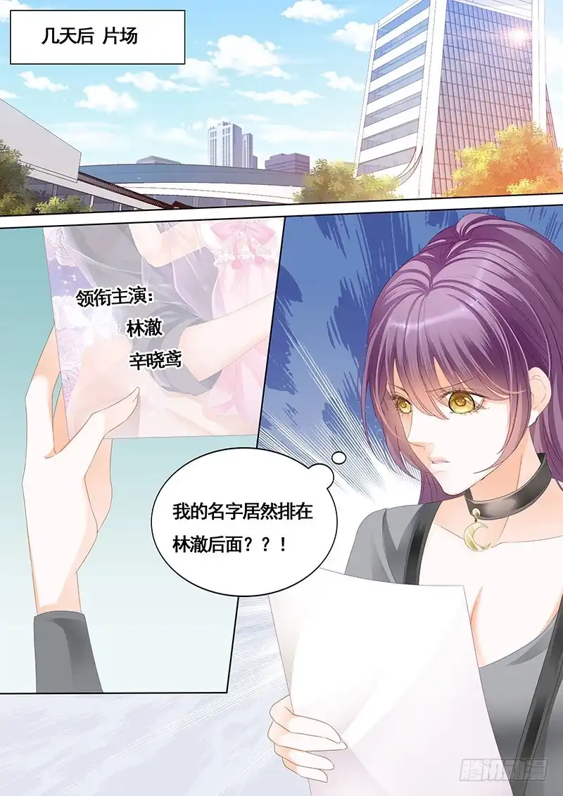 《闪婚娇妻》胆敢和我抢顾靖泽？ 第9页