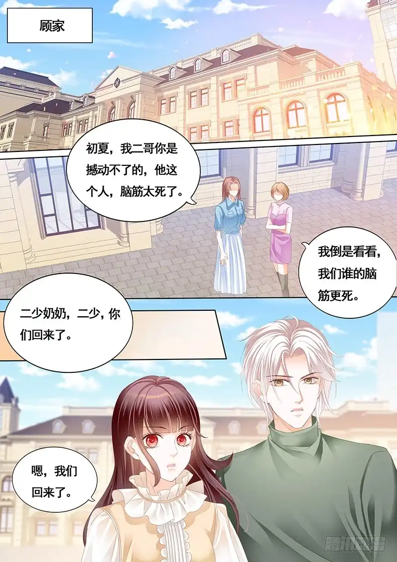 《闪婚娇妻》胆敢和我抢顾靖泽？ 第1页