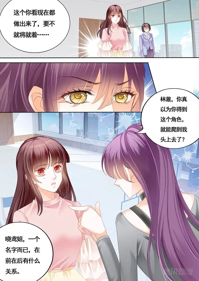 《闪婚娇妻》胆敢和我抢顾靖泽？ 第11页