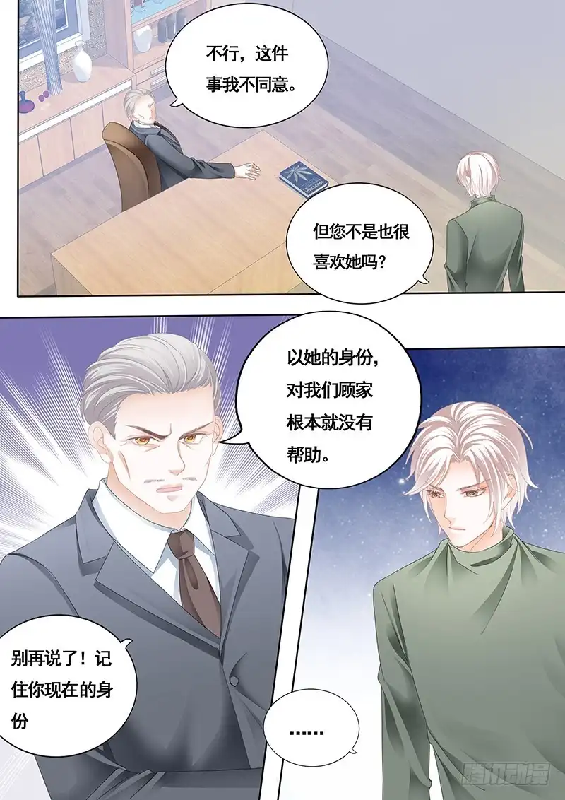《闪婚娇妻》胆敢和我抢顾靖泽？ 第8页