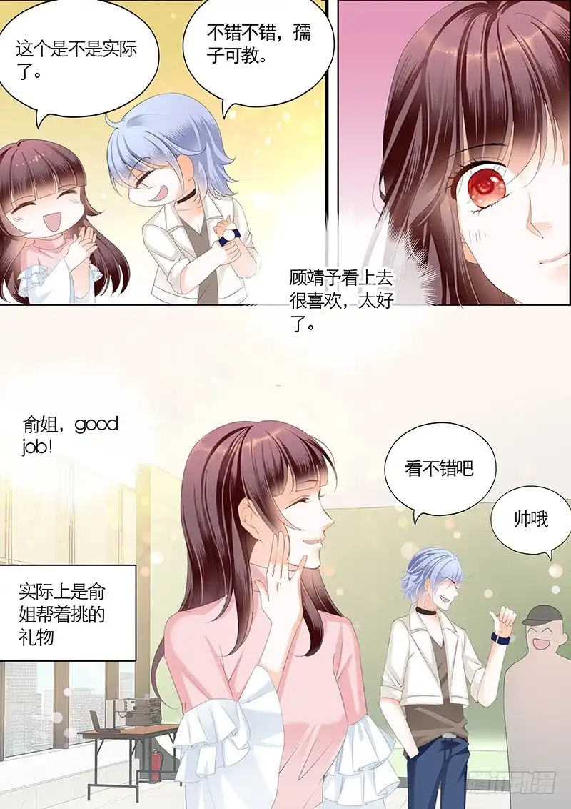 《闪婚娇妻》不要口头感谢 第11页