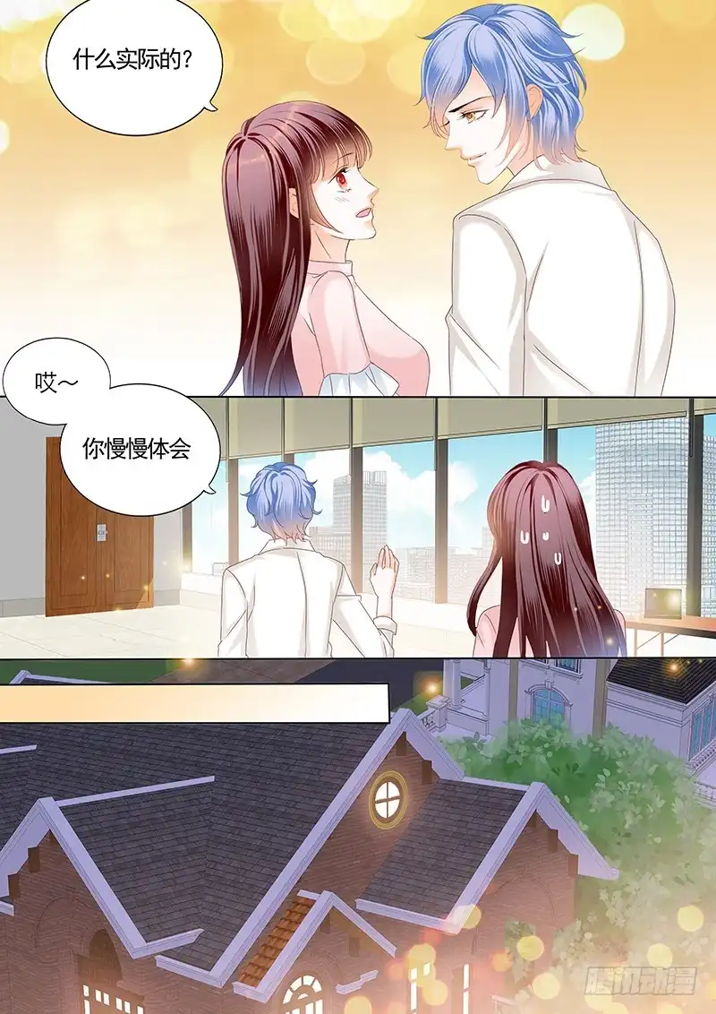 《闪婚娇妻》不要口头感谢 第6页