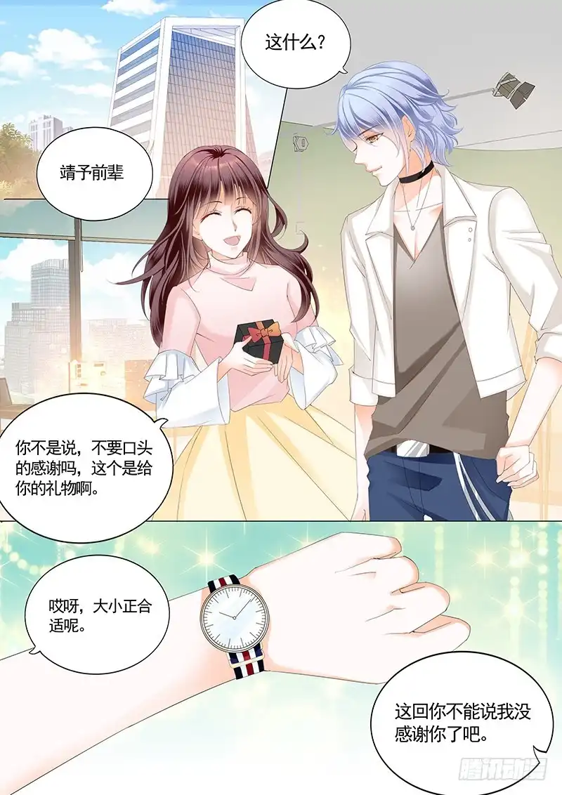 《闪婚娇妻》不要口头感谢 第10页