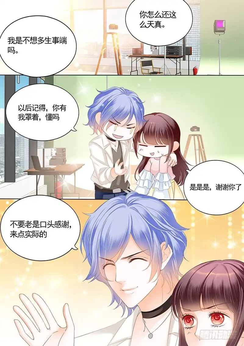 《闪婚娇妻》不要口头感谢 第5页