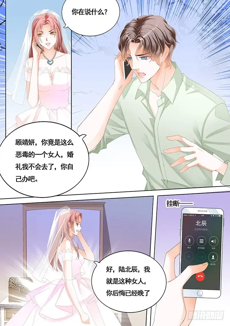 《闪婚娇妻》新郎逃婚 第6页