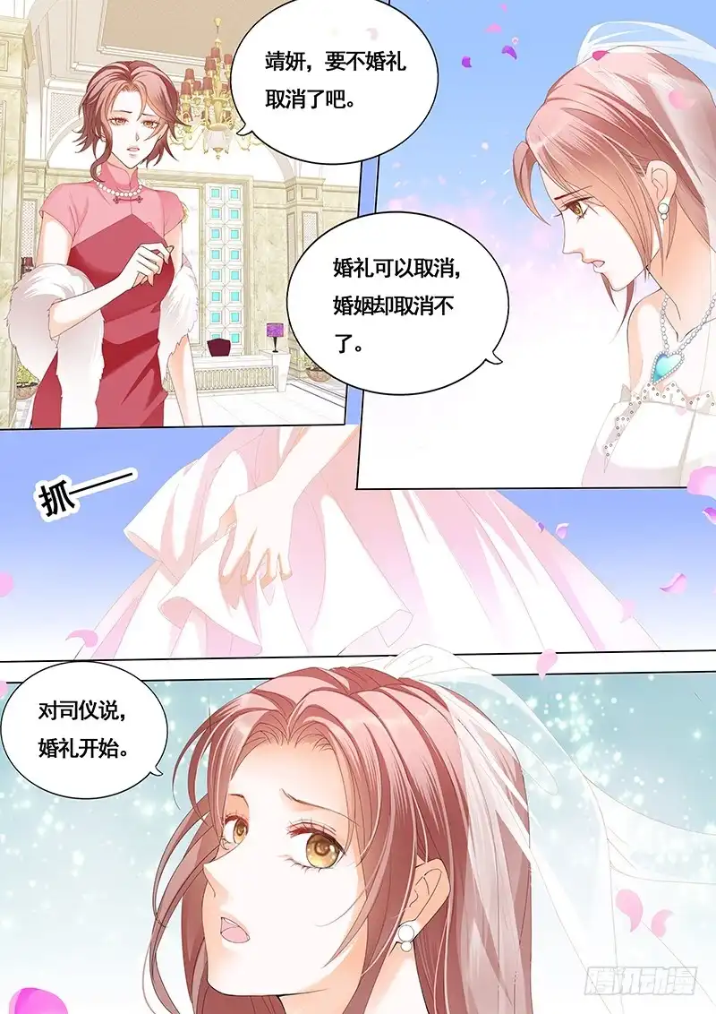 《闪婚娇妻》新郎逃婚 第8页