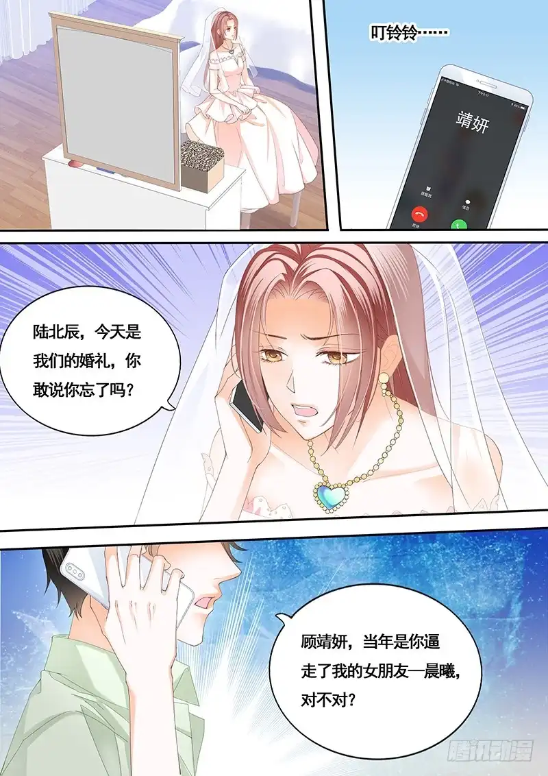《闪婚娇妻》新郎逃婚 第5页