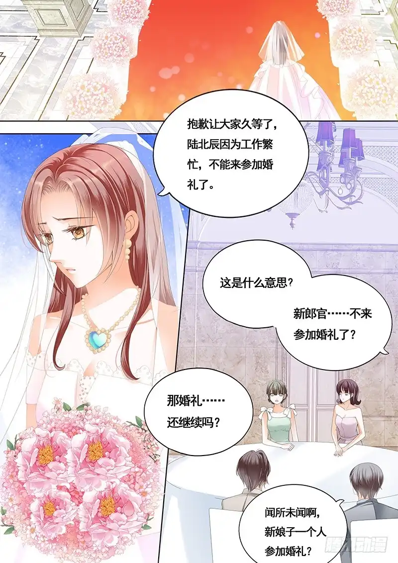 《闪婚娇妻》新郎逃婚 第9页