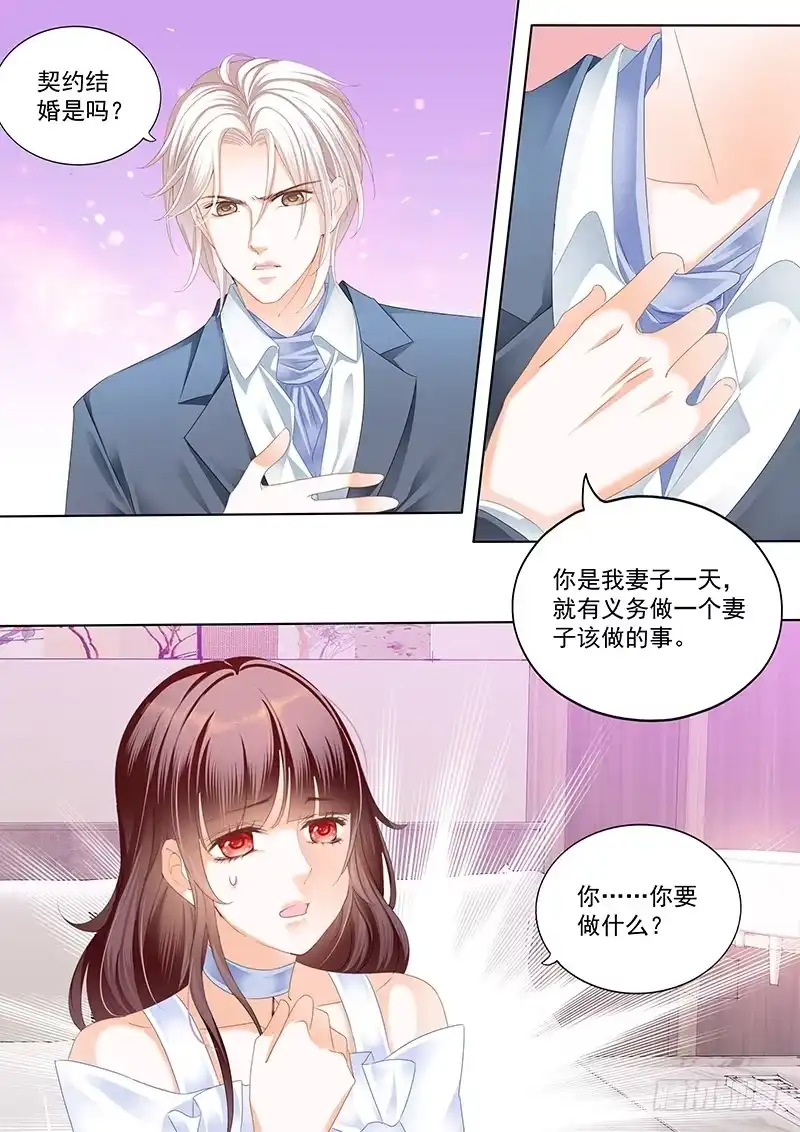 《闪婚娇妻》对林澈用强的 第10页