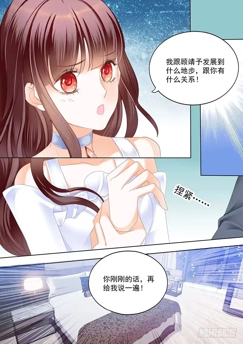 《闪婚娇妻》对林澈用强的 第7页