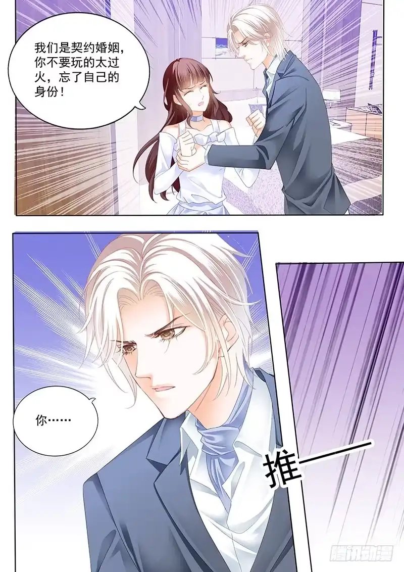 《闪婚娇妻》对林澈用强的 第8页