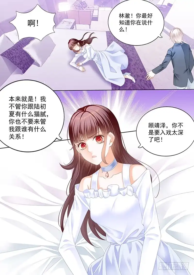 《闪婚娇妻》对林澈用强的 第9页
