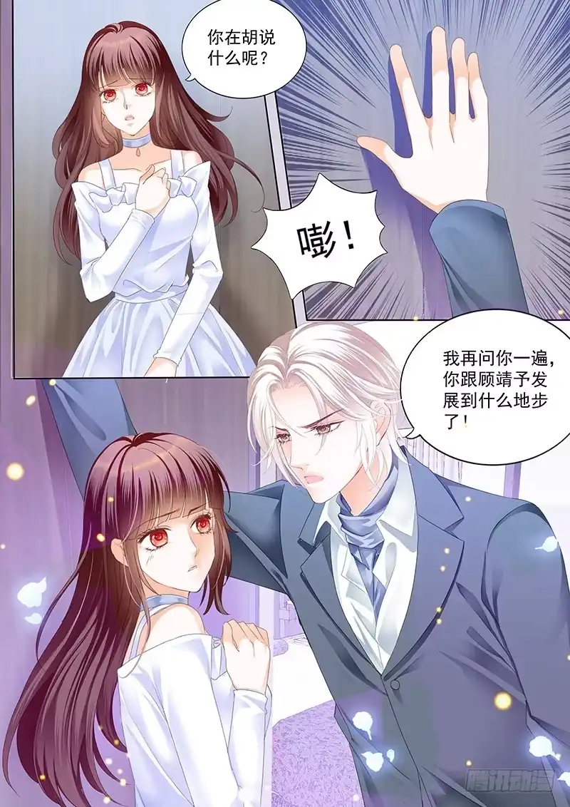 《闪婚娇妻》对林澈用强的 第6页