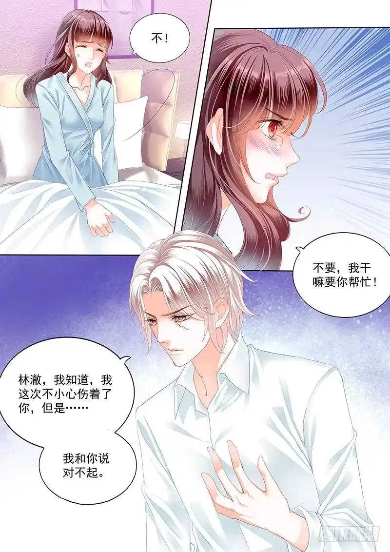 《闪婚娇妻》林澈受伤 第11页