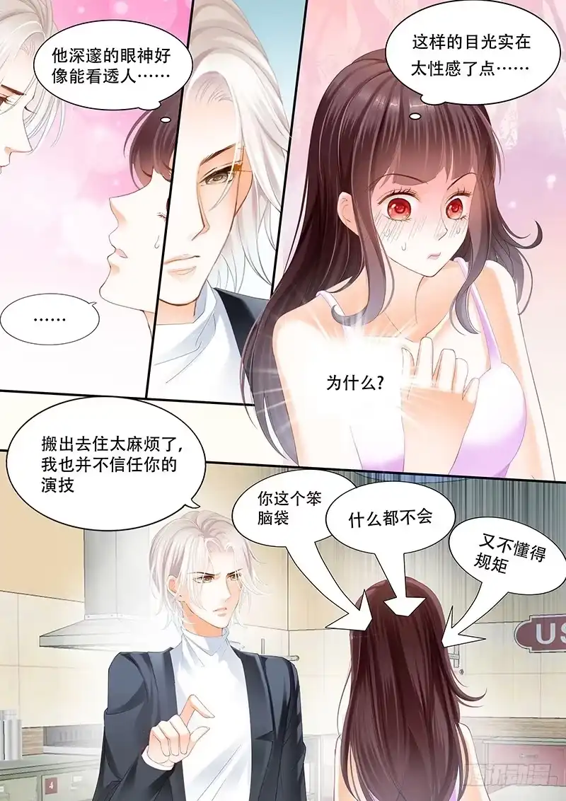 《闪婚娇妻》跟他亲弟弟一起好不习惯 第4页