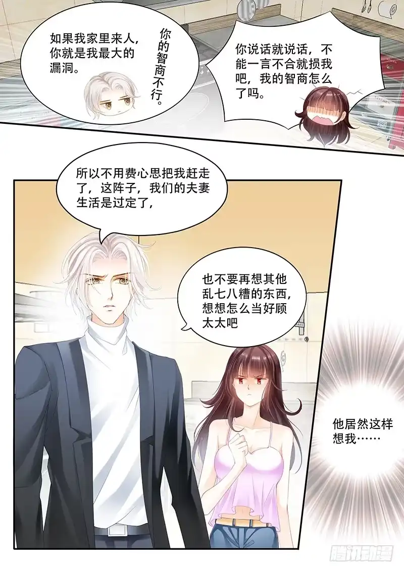 《闪婚娇妻》跟他亲弟弟一起好不习惯 第5页