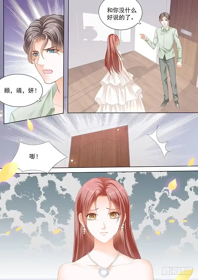 《闪婚娇妻》顾靖泽死了？ 第4页