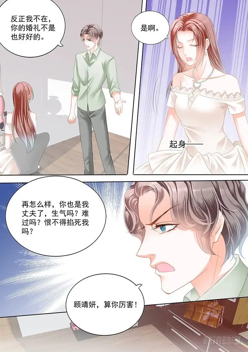 《闪婚娇妻》顾靖泽死了？ 第2页