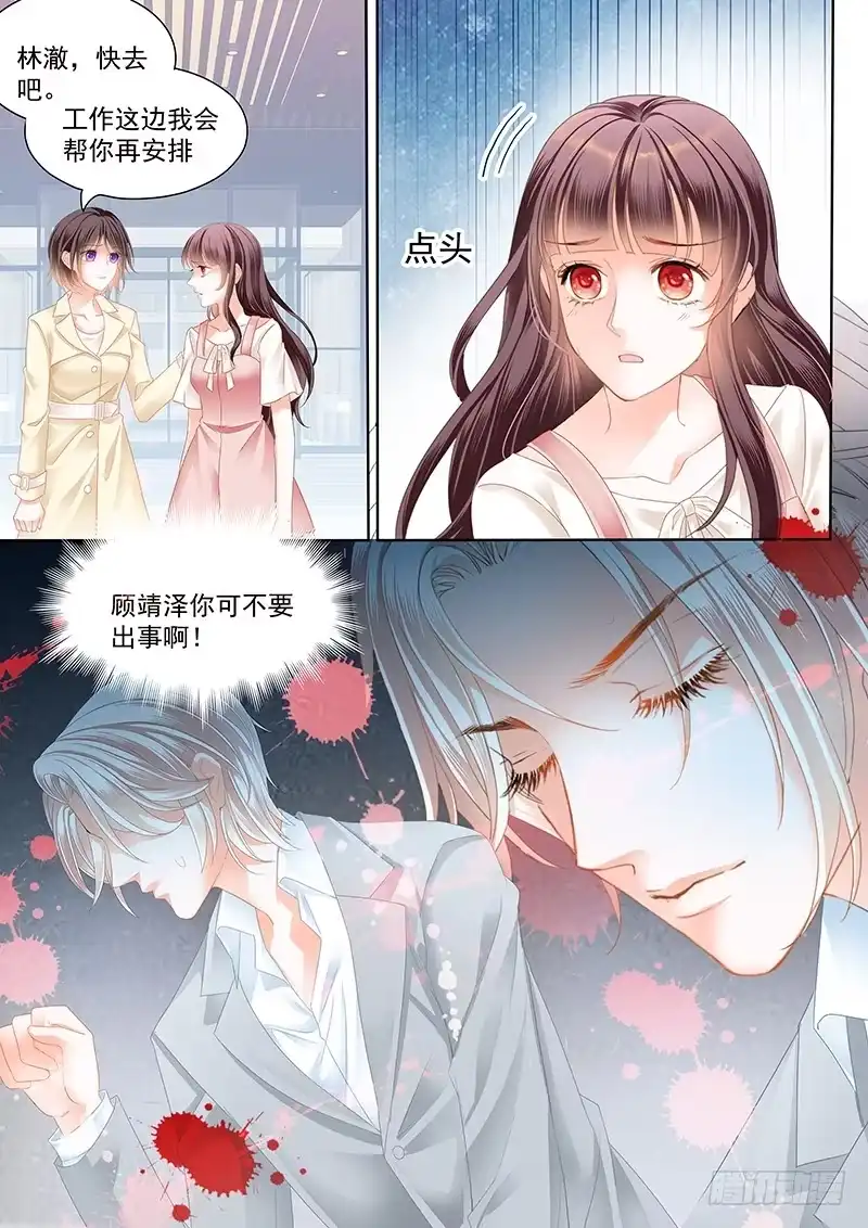 《闪婚娇妻》顾靖泽死了？ 第12页