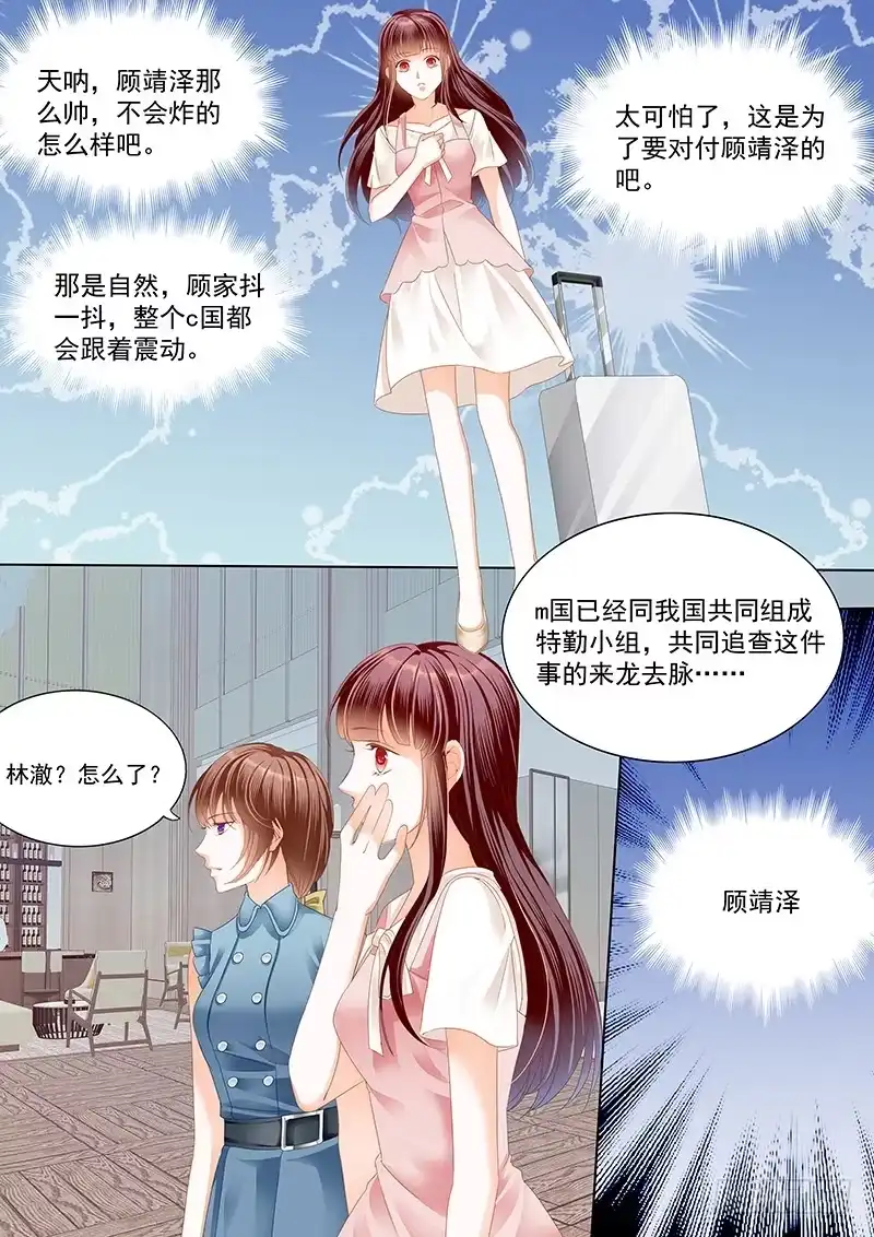 《闪婚娇妻》顾靖泽死了？ 第9页