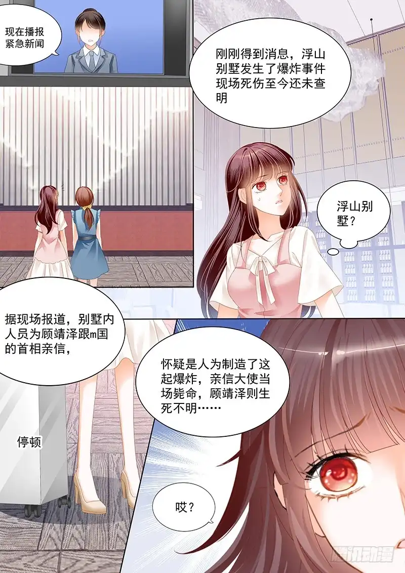 《闪婚娇妻》顾靖泽死了？ 第8页