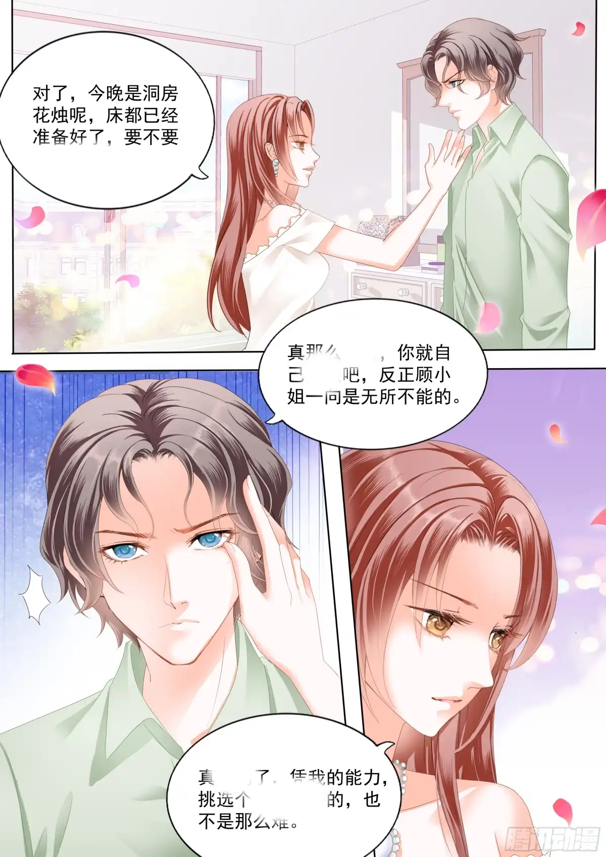 《闪婚娇妻》顾靖泽死了？ 第3页