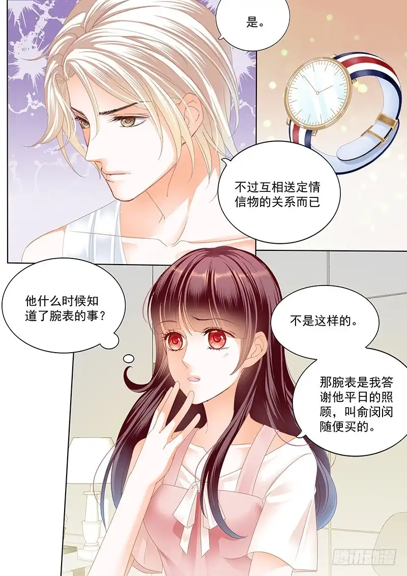 《闪婚娇妻》用爱唤醒你 第7页
