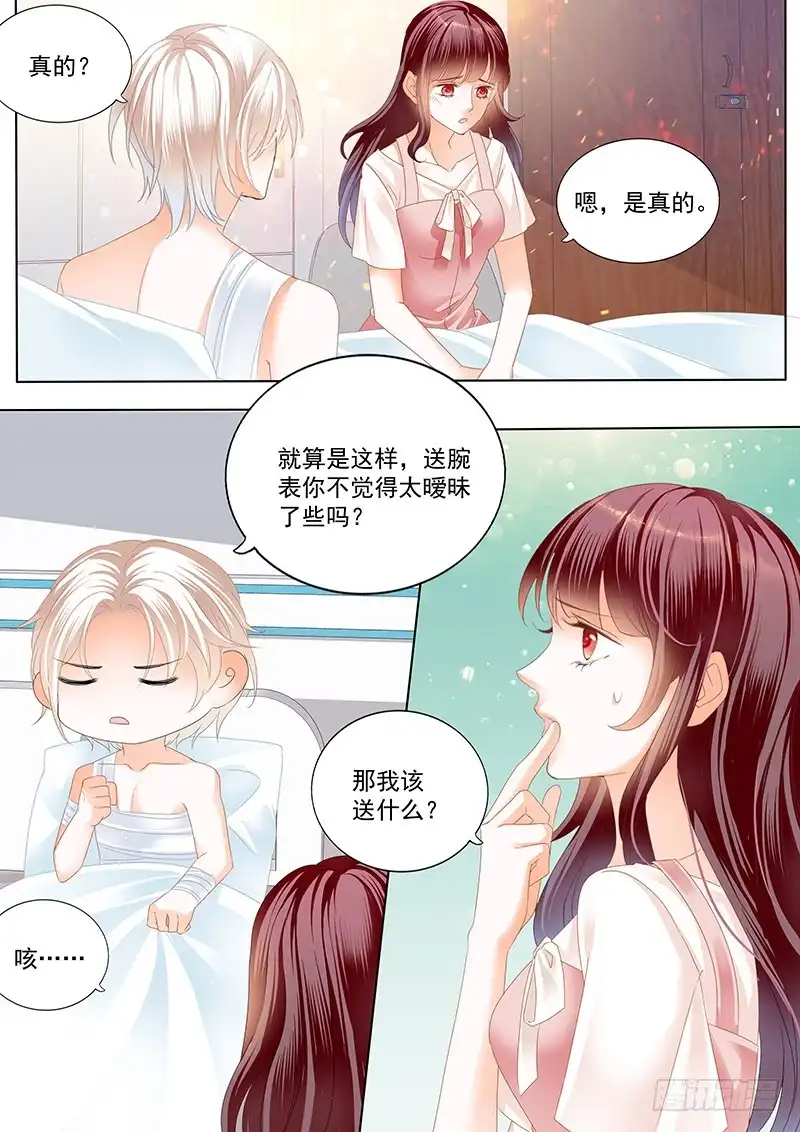《闪婚娇妻》用爱唤醒你 第8页