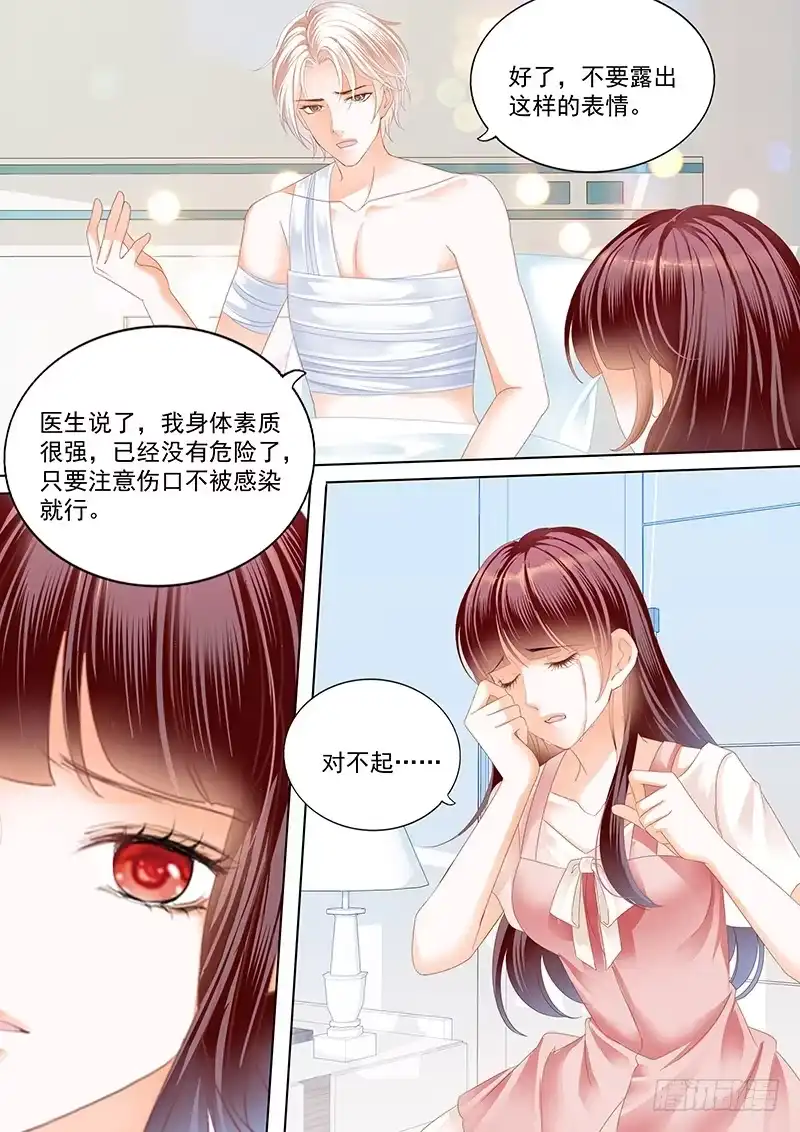 《闪婚娇妻》用爱唤醒你 第10页