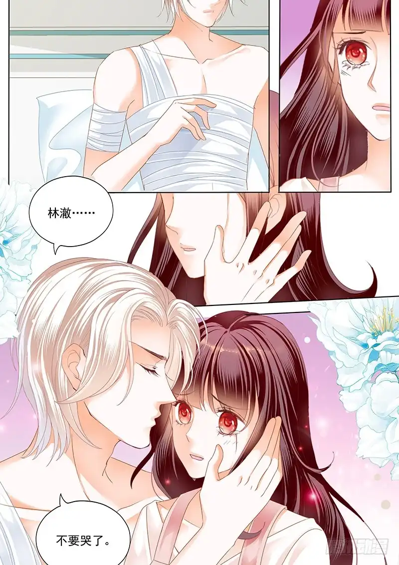 《闪婚娇妻》用爱唤醒你 第12页