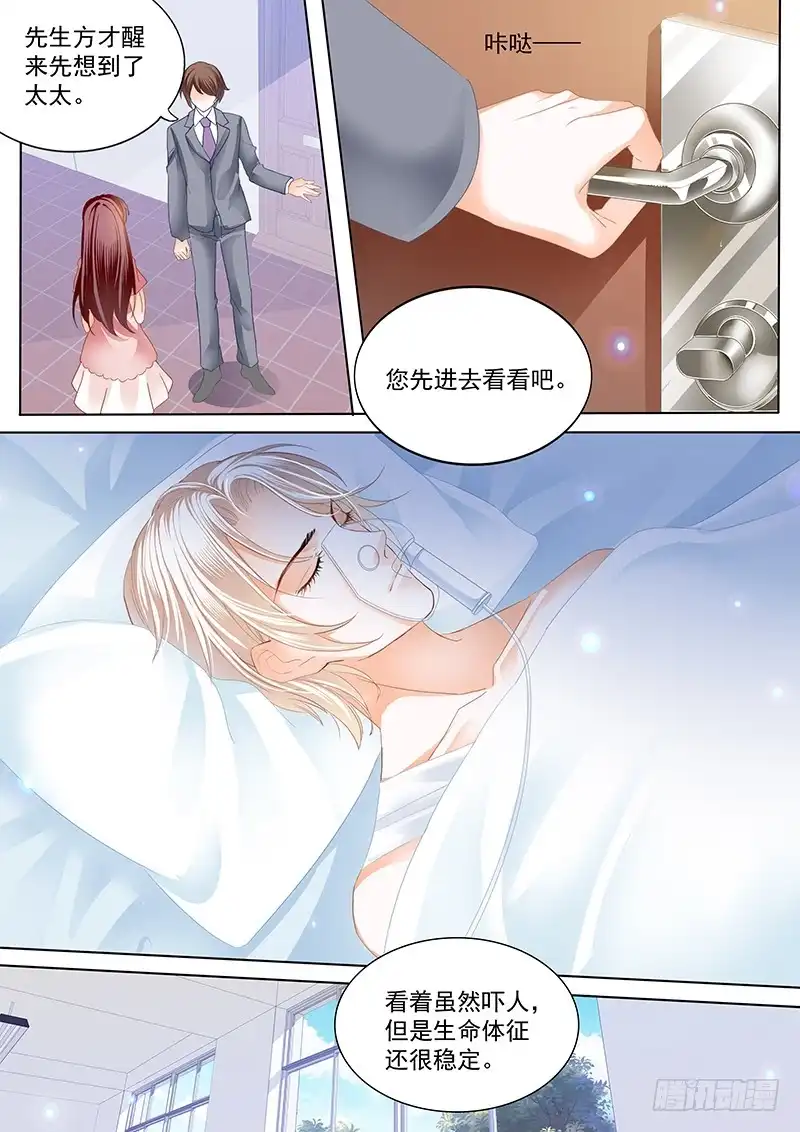 《闪婚娇妻》用爱唤醒你 第3页