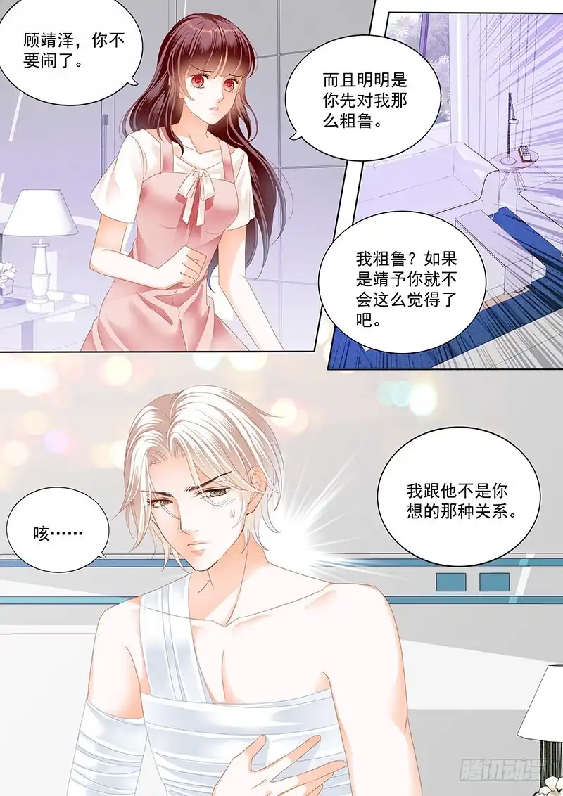 《闪婚娇妻》用爱唤醒你 第6页