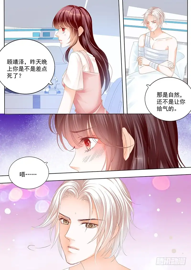 《闪婚娇妻》用爱唤醒你 第9页