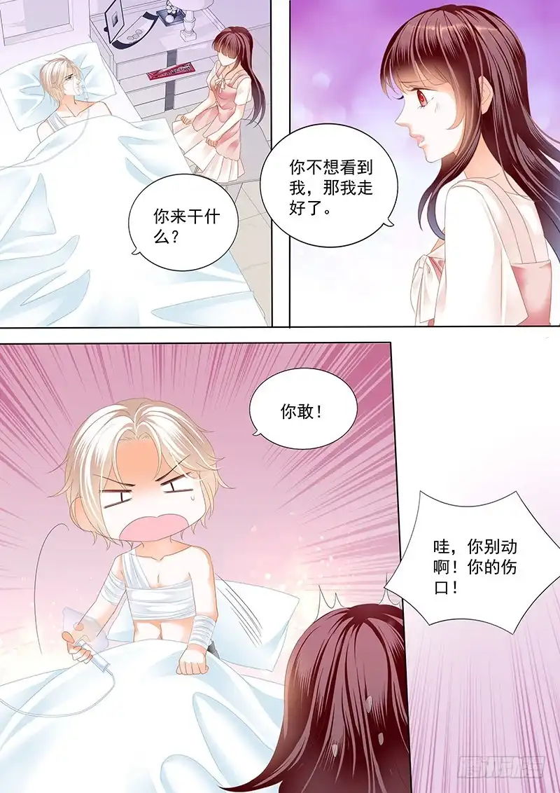 《闪婚娇妻》用爱唤醒你 第5页