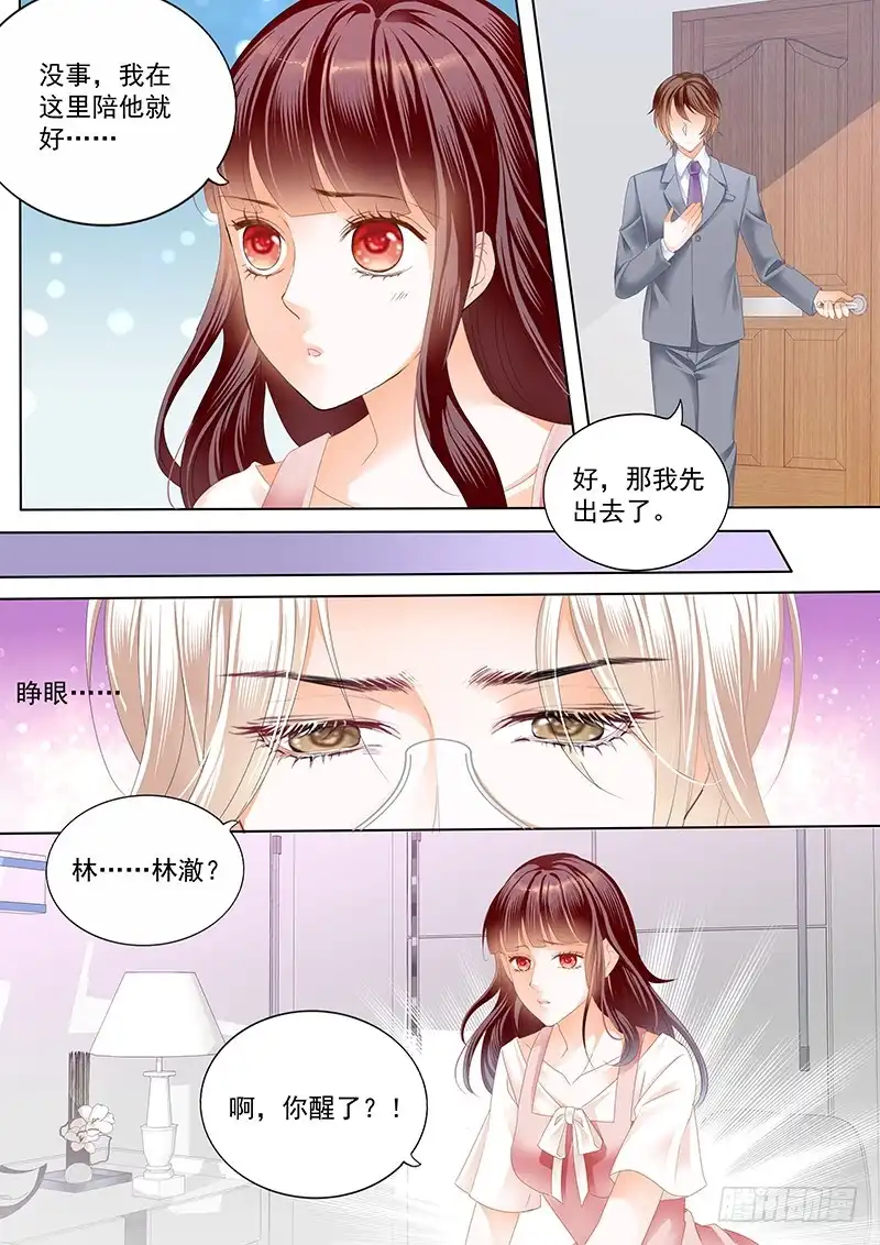 《闪婚娇妻》用爱唤醒你 第4页