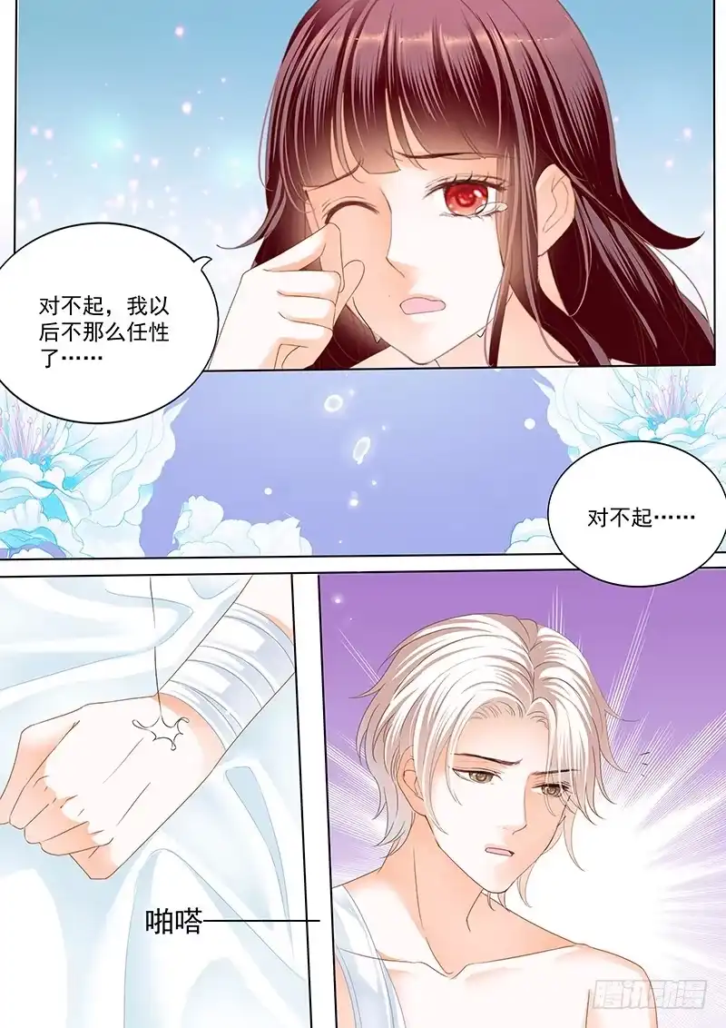 《闪婚娇妻》用爱唤醒你 第11页