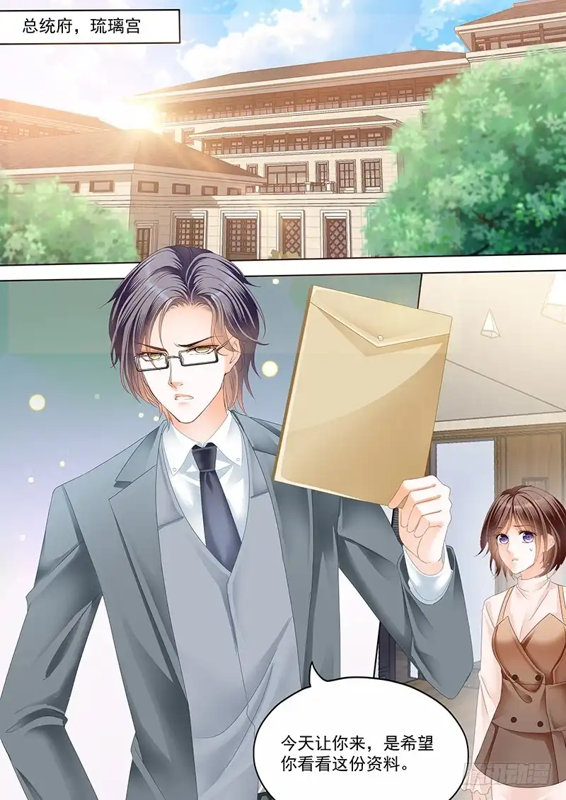 《闪婚娇妻》只为你 第12页