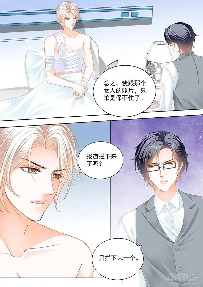 《闪婚娇妻》只为你 第10页